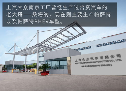 帕薩特誕生之地 探訪上汽大眾南京工廠的技術開發密碼